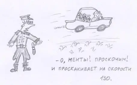 Никем Попутчики мы подвозил он нас Как вы могли к нему сесть - фото 65