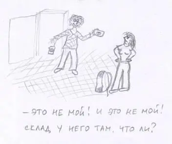 Это не мой Выносит другой И это не мой Ни фига себе Склад у него там - фото 69