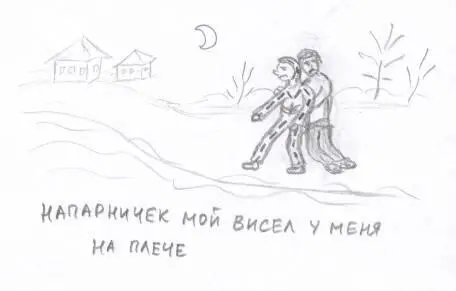 Потащились мы по ночной дороге Какието анальгетики у нас с собой были но - фото 80
