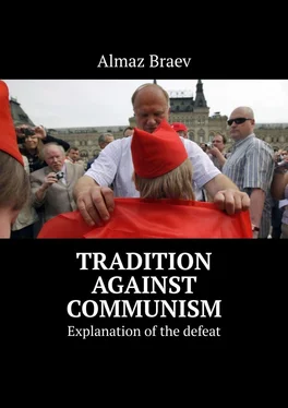 Almaz Braev Tradition against communism. Explanation of the defeat обложка книги