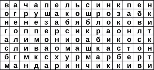 Обведи и раскрась Найди в клетках названия 10 овощей - фото 14