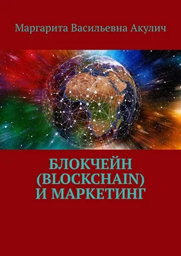 Маргарита Акулич Блокчейн (Blockchain) и маркетинг обложка книги