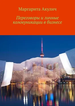 Маргарита Акулич Переговоры и личные коммуникации в бизнесе обложка книги