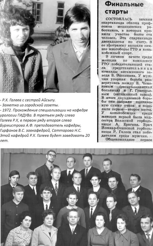 Большой души человек Хирургия и судьба профессора Галеева - фото 21