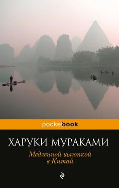 Харуки Мураками Медленной шлюпкой в Китай (сборник) обложка книги