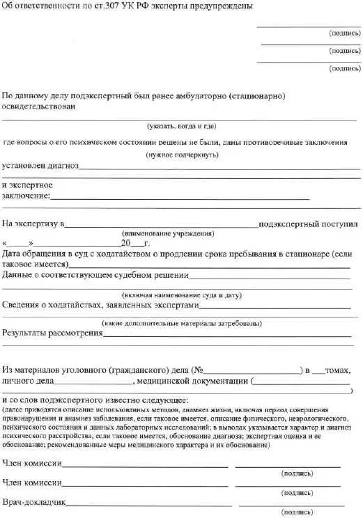ИНСТРУКЦИЯ По заполнению отраслевой учетной формы 100у03 Заключение - фото 30