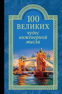 Андрей Низовский 100 великих чудес инженерной мысли обложка книги