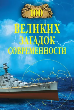 Николай Непомнящий 100 великих загадок современности обложка книги