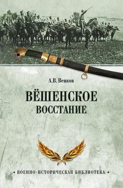 Андрей Венков Вёшенское восстание обложка книги