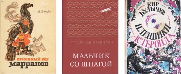 Слева направо Обложки книг Огненный бог марранов Александр Волков 1968 - фото 25