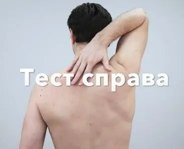 Оценка результатов тестаограничение подвижности или боль с одной из сторон - фото 2