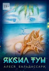 Aлеся Бальдассари - Яксил Тун