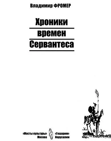 Вместо пролога Падение Константинополя 5 февраля 1451 года в Малую Азию в - фото 1