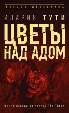 Илария Тути Цветы над адом обложка книги