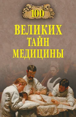 Станислав Зигуненко 100 великих тайн медицины обложка книги