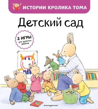 Кристоф Ле Масне Детский сад обложка книги