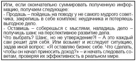 Видите если рассмотреть ситуацию в деталях а затем собрать в единое целое - фото 96