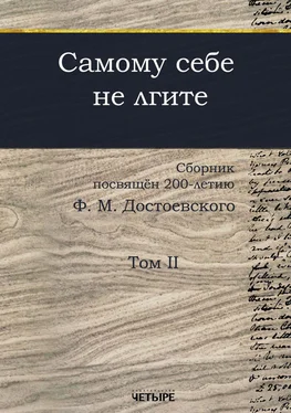 Array Сборник Самому себе не лгите. Том 2 обложка книги