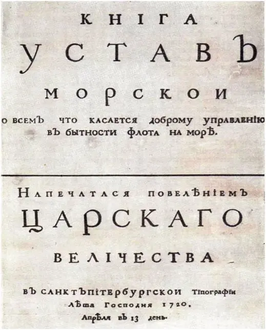 Фото 2 Титульный лист книги Устав морской о всём что касается доброму - фото 2