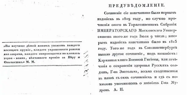 Фото 6 Титульный лист и страницы труда третьего издания МЯ Мудрова О пользе - фото 11
