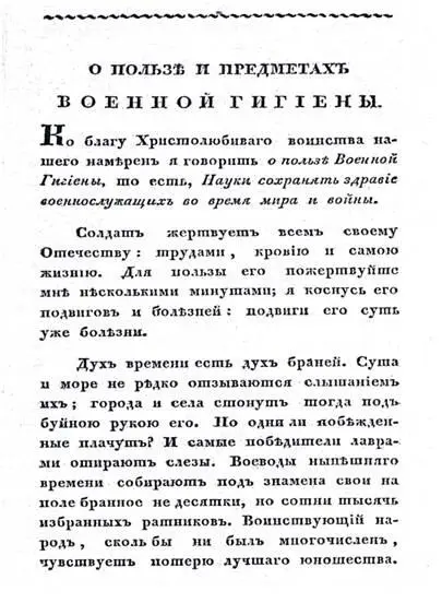 Фото 6 Титульный лист и страницы труда третьего издания МЯ Мудрова О пользе - фото 12
