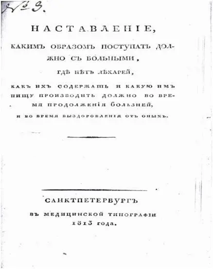 Фото 10 Титульный лист II части книги ИИ Энегольма Наставление каким - фото 20