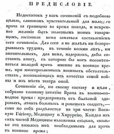 Фото 16 Титульный лист и Предисловие книги АА Чаруковского Военнопоходная - фото 28