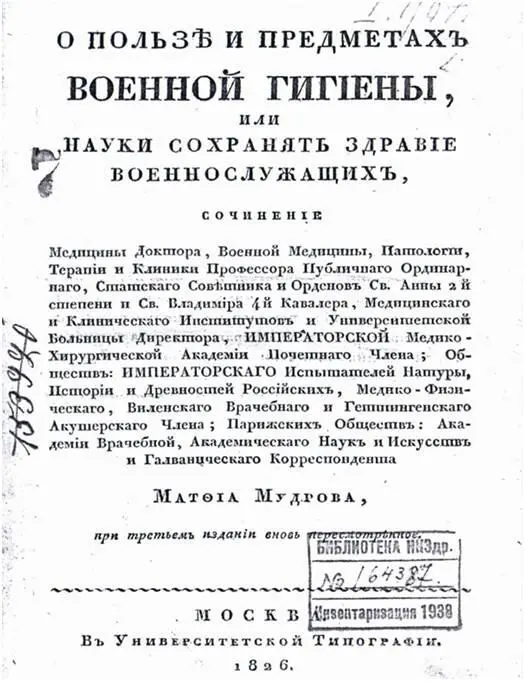 Фото 6 Титульный лист и страницы труда третьего издания МЯ Мудрова О по - фото 10