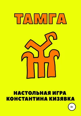 Константин Кизявка Тамга обложка книги