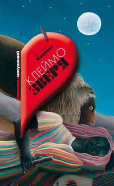 Редьярд Киплинг Клеймо зверя (сборник) обложка книги