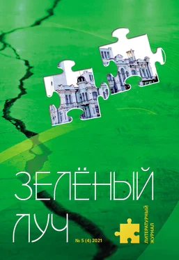 Коллектив авторов Зеленый луч №5 (4) 2021 обложка книги