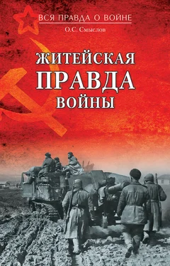 Олег Смыслов Житейская правда войны обложка книги