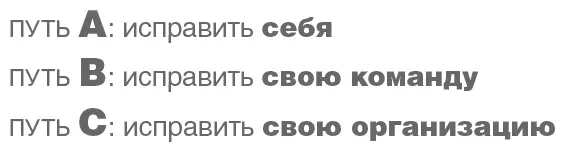 Выбрав свой путь A B или C чтобы определить как она будет читать эту - фото 3