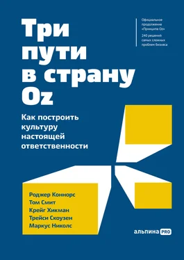 Трейси Скоузен Три пути в страну Оz. Как построить культуру настоящей ответственности обложка книги