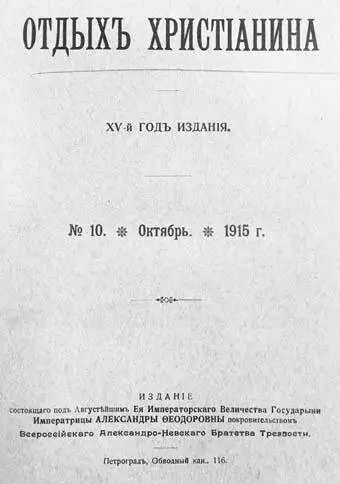 Рассказы из времен земной жизни Иисуса Христа Отдельный оттиск из журнала - фото 3