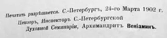 Сверив перепечатку из архива отца Григория с первоисточником 1902 года автор - фото 4