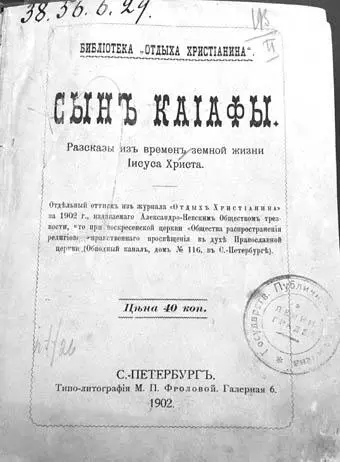 Сверив перепечатку из архива отца Григория с первоисточником 1902 года автор - фото 5