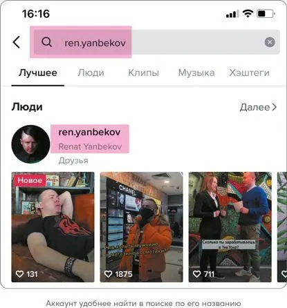 Если вы захотите посмотреть какойлибо аккаунт в браузере компьютера просто - фото 2