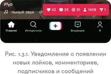 Усиление роста Третий этап самый приятный в жизни любого тиктокера Почти - фото 12