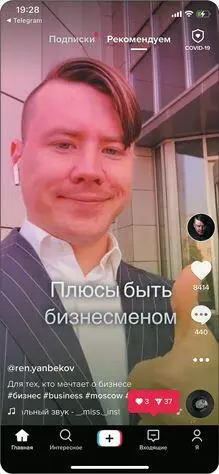 TikTok без танцев Снимай продавай зарабатывай - изображение 21