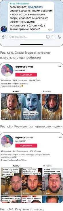 Вот что он рассказывает После того как я начал вести TikTok ко мне стали - фото 36