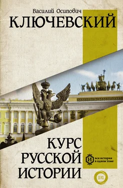 Василий Ключевский Курс русcкой истории обложка книги