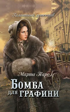 Марта Таро Бомба для графини обложка книги