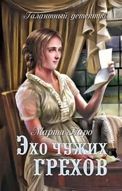 Марта Таро Эхо чужих грехов обложка книги