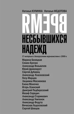 Наталья Федотова Время несбывшихся надежд обложка книги