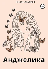 Решат Абадиев - Анджелика