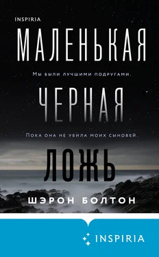 Шэрон Болтон Маленькая черная ложь обложка книги