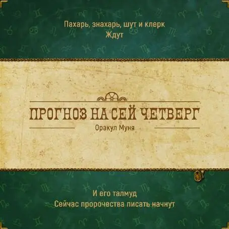 Всевышний в этот день послал наклонность Заполучить у доброхотов - фото 4