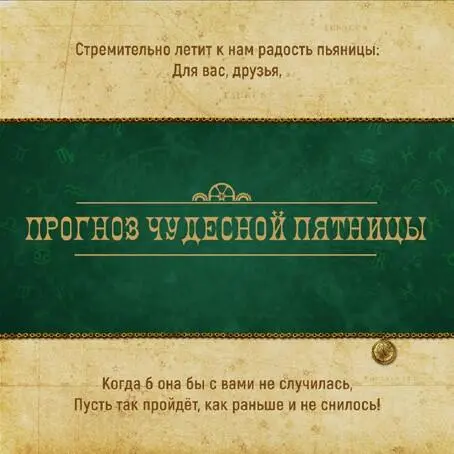 Разумно ли вести себя бесстыдницей В тот день который мудро назван питницей - фото 5