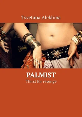 Tsvetana Alеkhina Palmist. Thirst for revenge обложка книги